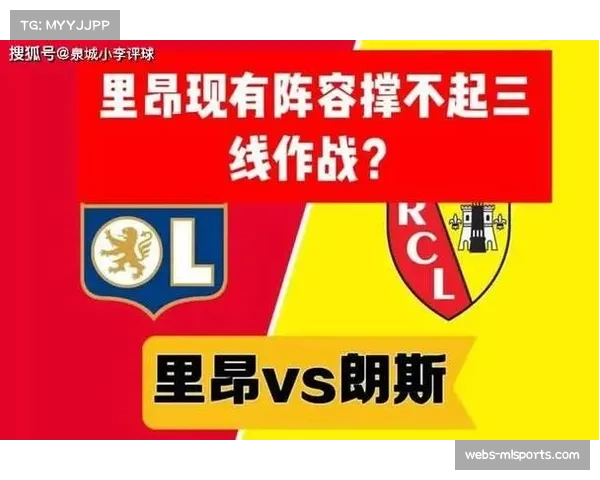 从欧冠奇迹到联赛挣扎：深度报道朗斯双线作战下的阵容深度困境